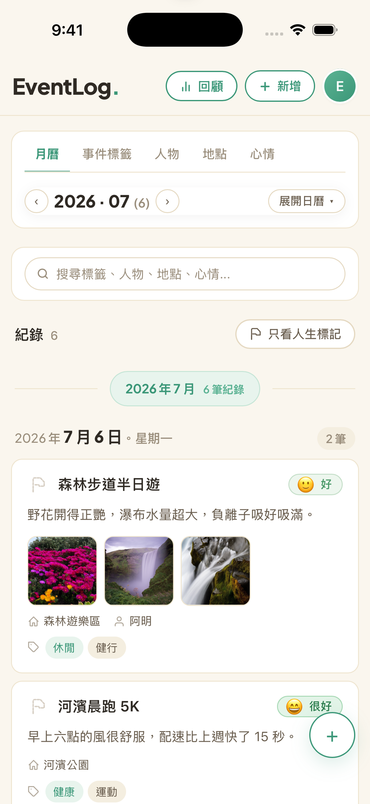 EventLog App 主畫面：日誌卡片與照片